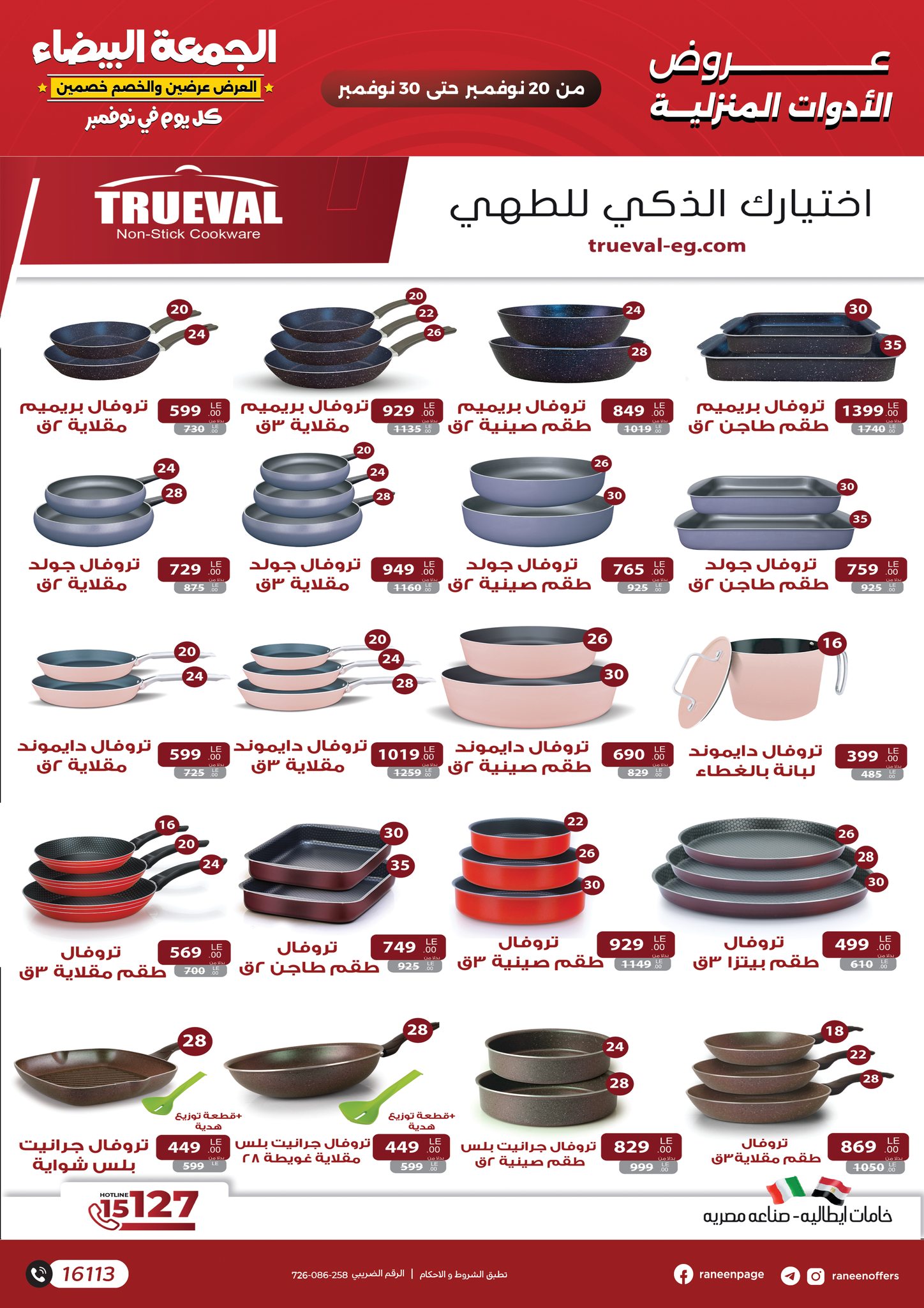 raneen offers from 18nov to 5nov 2025 عروض رنين من 18 نوفمبر حتى 5 نوفمبر 2025 صفحة رقم 5